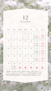 2025年12月営業日・営業時間｜「越智花店」　（愛媛県松山市の花キューピット加盟店 花屋）のブログ